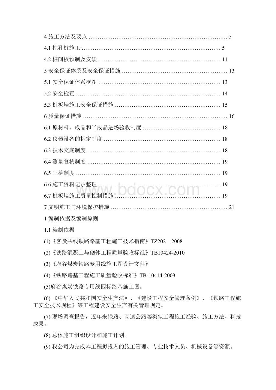 桩板墙施工设计方案.docx_第2页