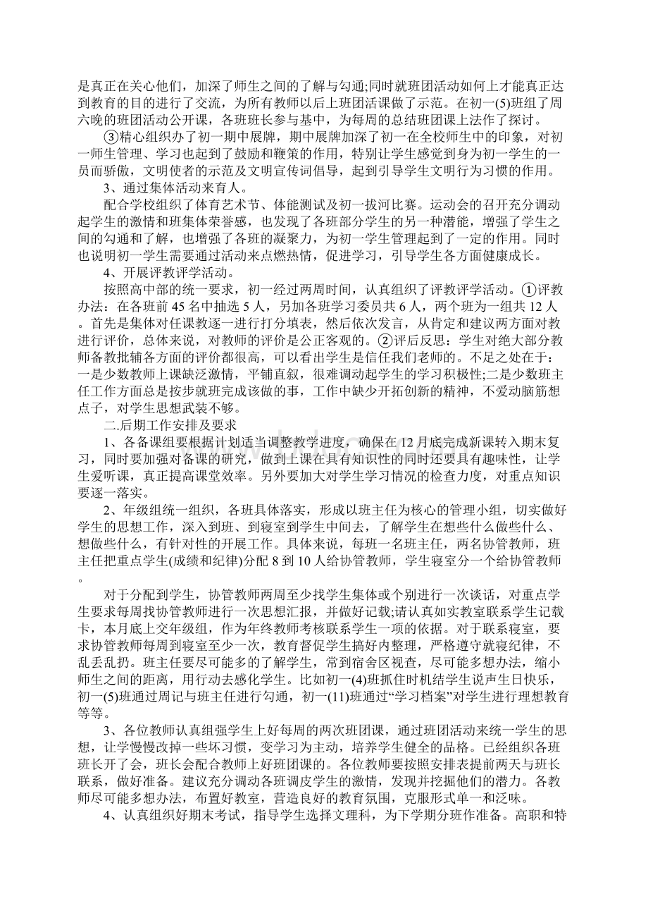 初一班主任学期工作总结Word文档下载推荐.docx_第3页