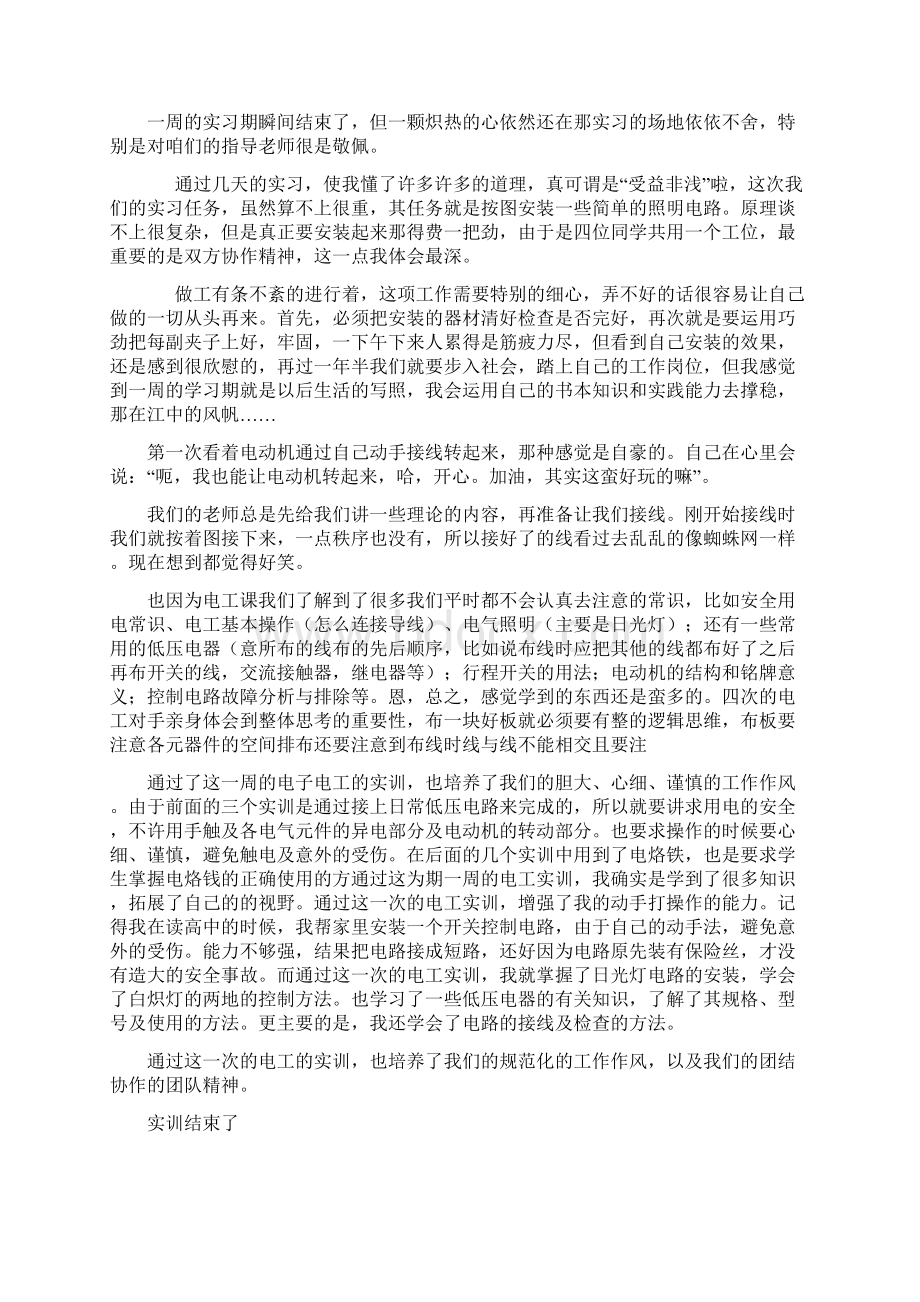 电子工艺实习心得体会.docx_第3页