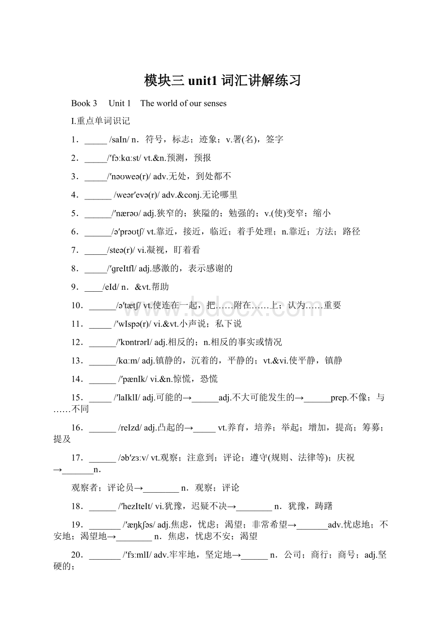 模块三unit1词汇讲解练习文档格式.docx