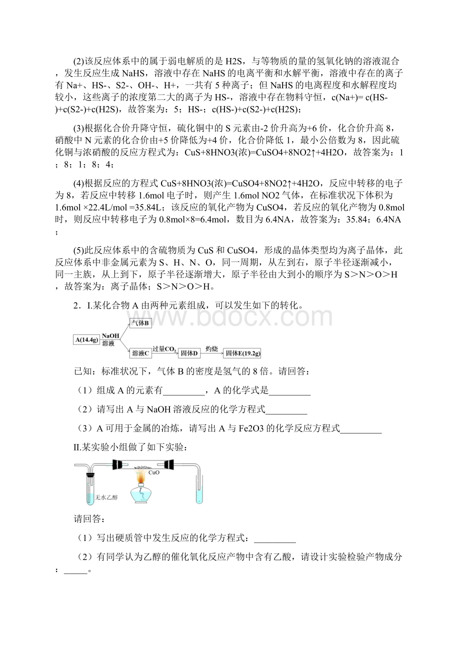 全国备战高考化学元素周期律的综合备战高考模拟和真题汇总附答案.docx_第2页