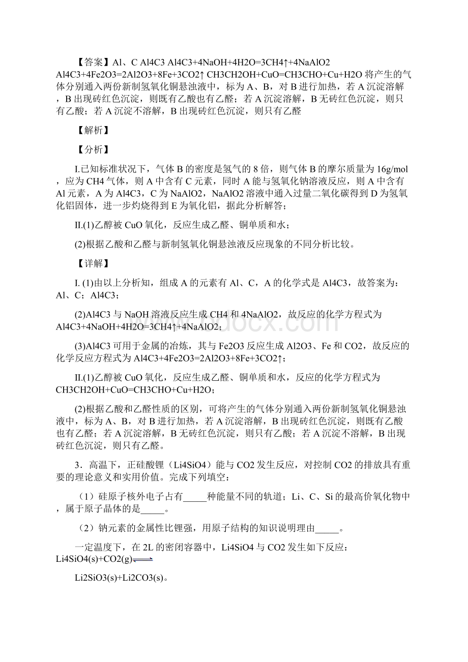 全国备战高考化学元素周期律的综合备战高考模拟和真题汇总附答案.docx_第3页