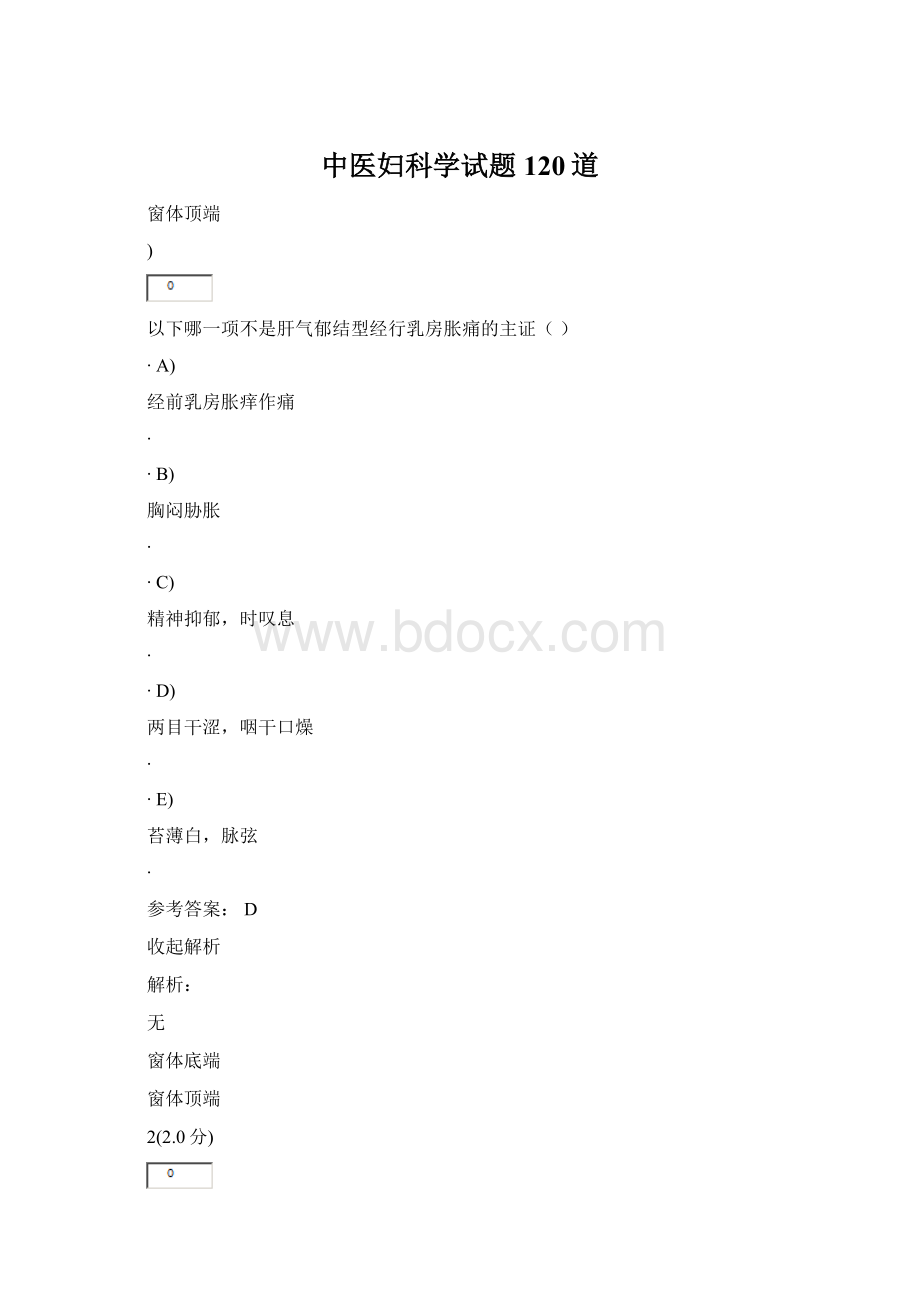 中医妇科学试题120道.docx