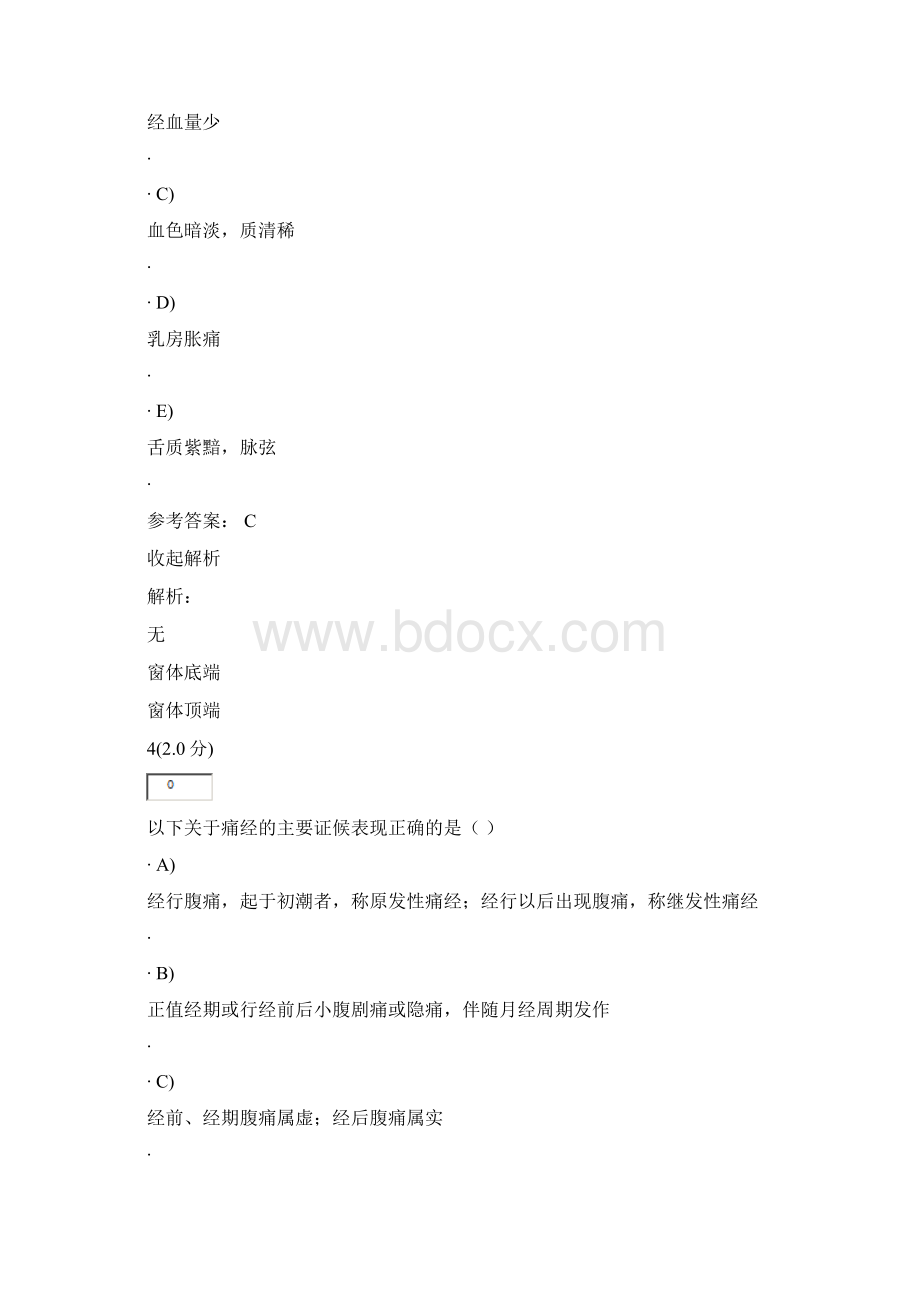 中医妇科学试题120道Word文档下载推荐.docx_第3页