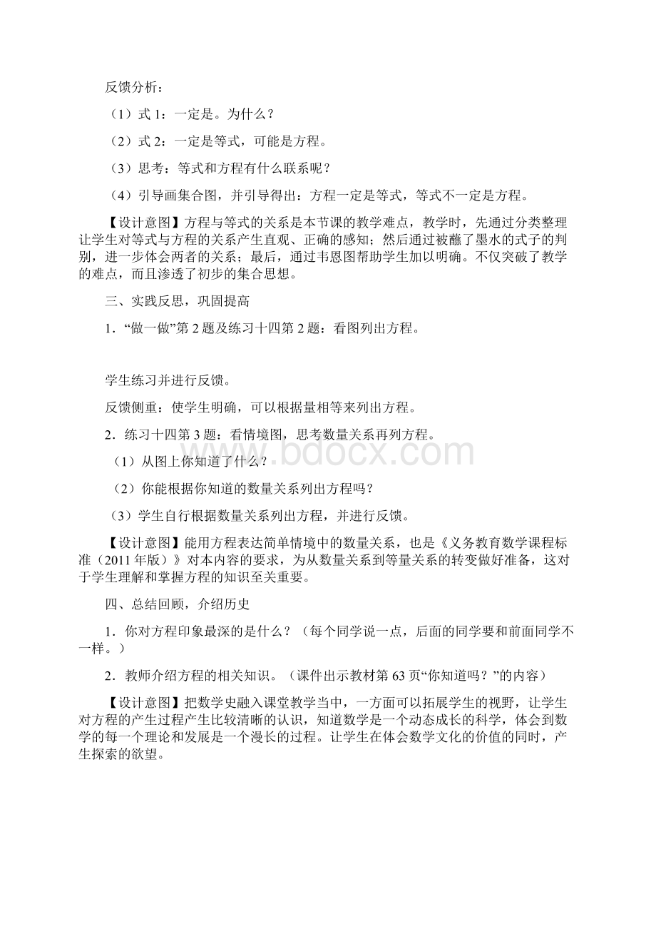 教师资格面试小学数学重点章节试讲教案《方程的意义》.docx_第3页