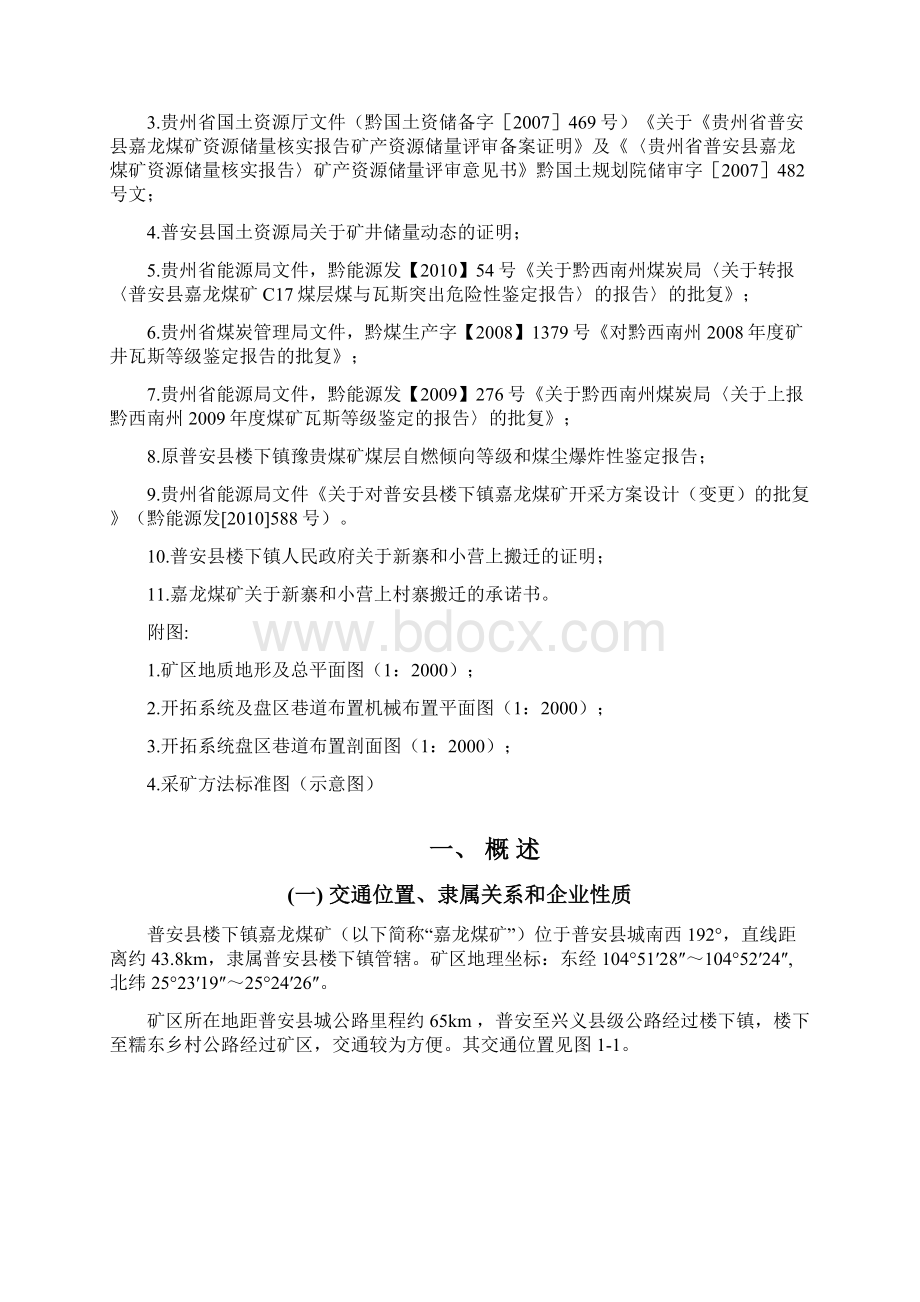 嘉龙煤矿30万吨开发利用方案.docx_第2页