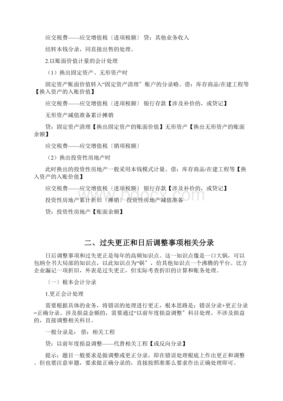 《中级会计实务》必背会计分录.docx_第3页