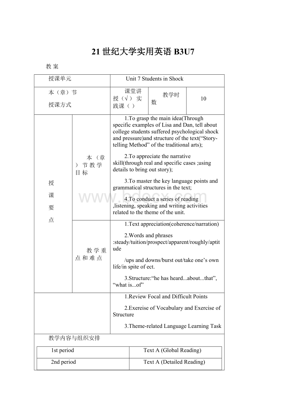 21世纪大学实用英语B3U7.docx_第1页