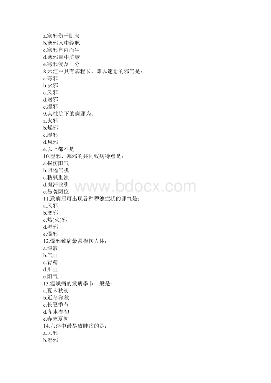 14医师执业资格笔试考试成绩查分.docx_第3页