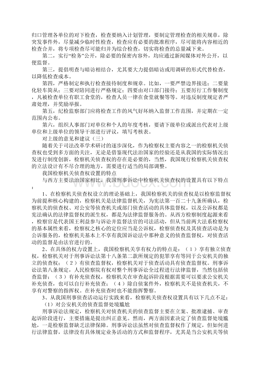 对上级的意见和建议.docx_第3页