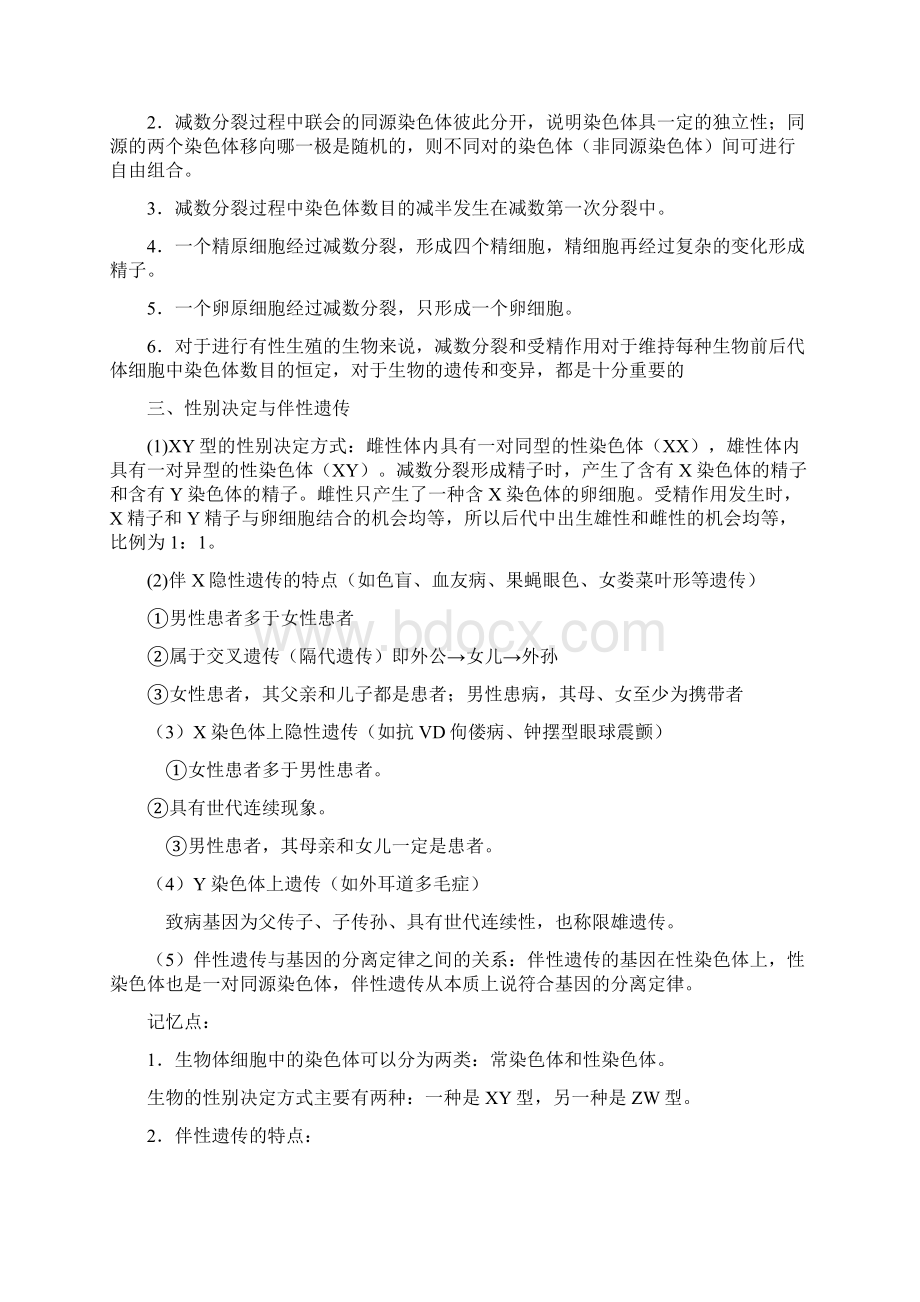 生物必修知识点总结文档格式.docx_第3页