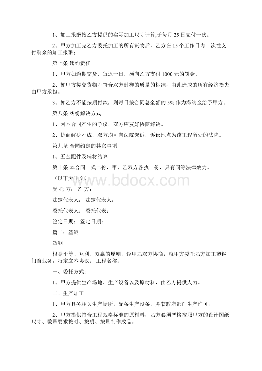 门窗委托加工合同.docx_第2页