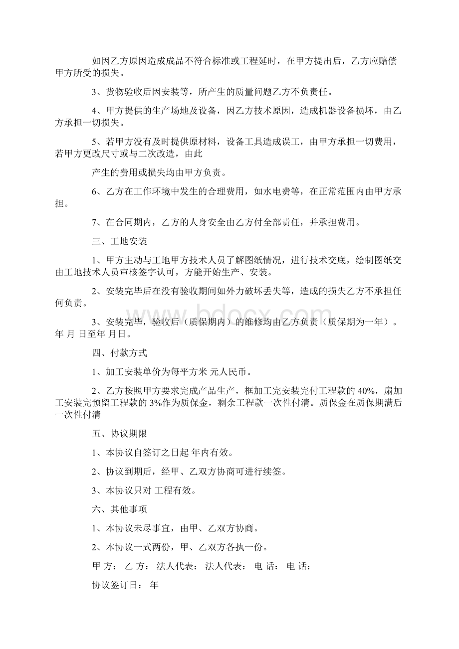 门窗委托加工合同.docx_第3页