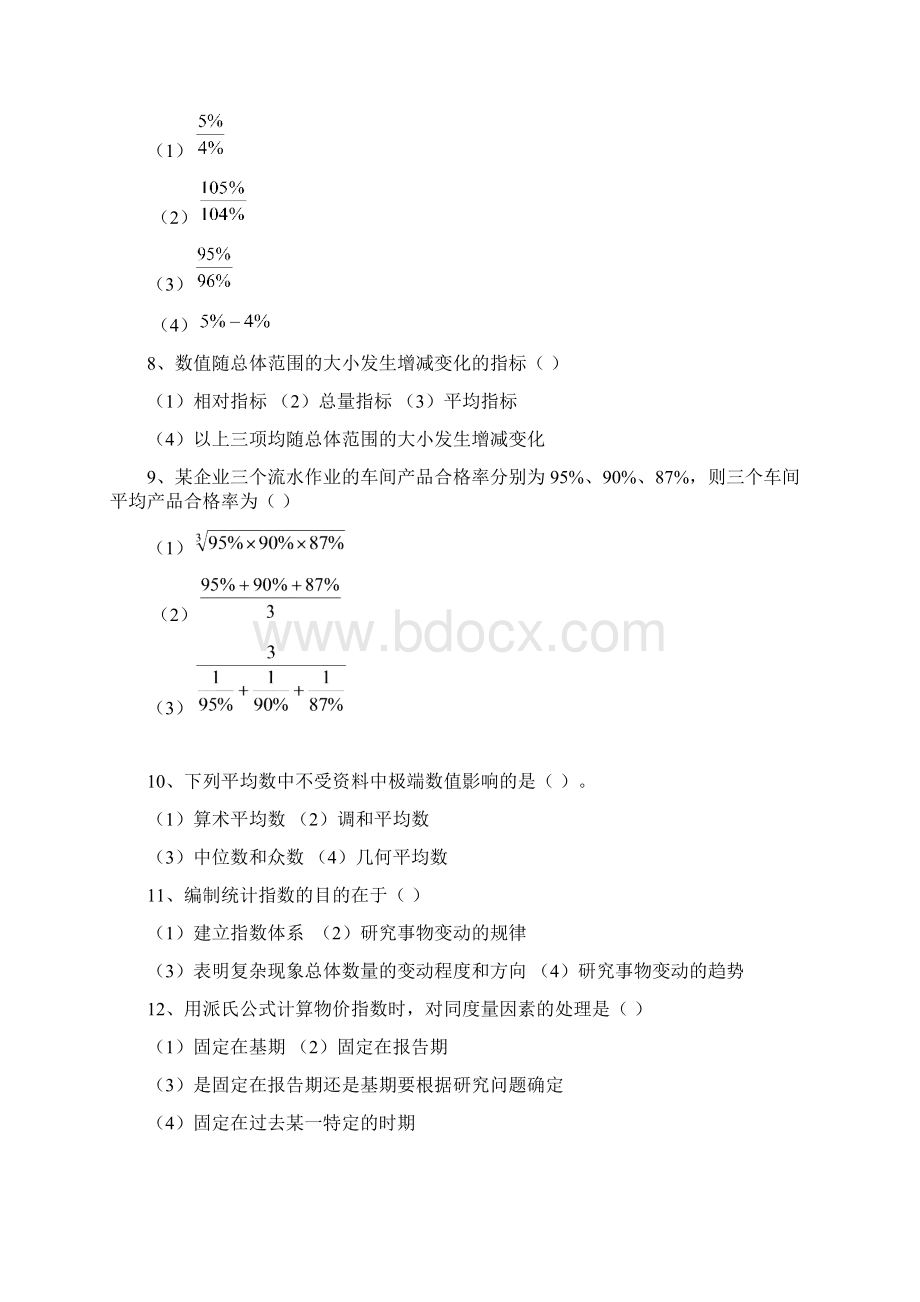 《统计学》模拟试题文档格式.docx_第2页