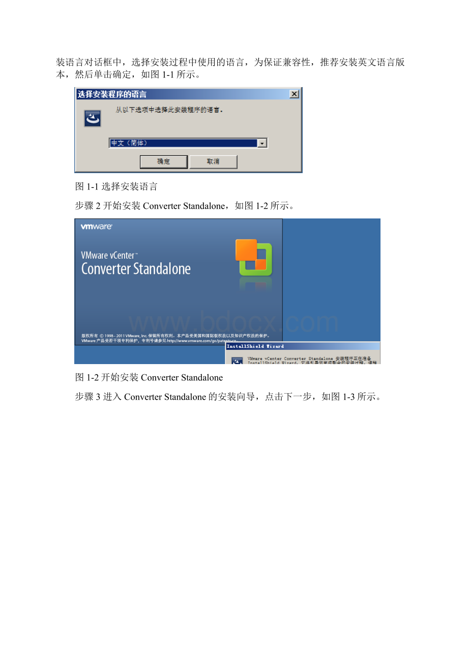 迁移工具vmware converter使用教程Word格式文档下载.docx_第2页