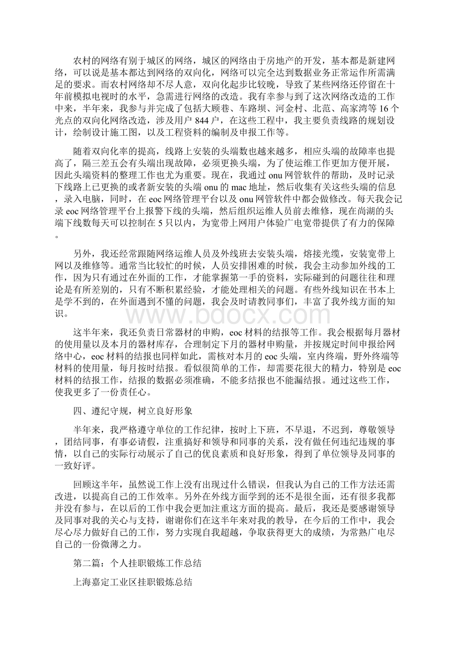 下乡锻炼个人工作总结.docx_第2页