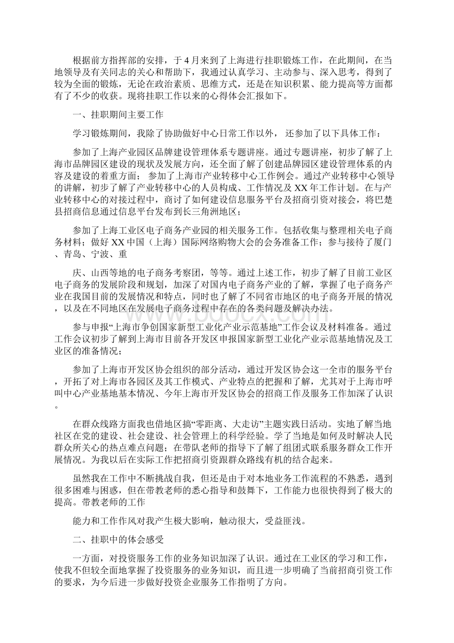 下乡锻炼个人工作总结Word文档格式.docx_第3页