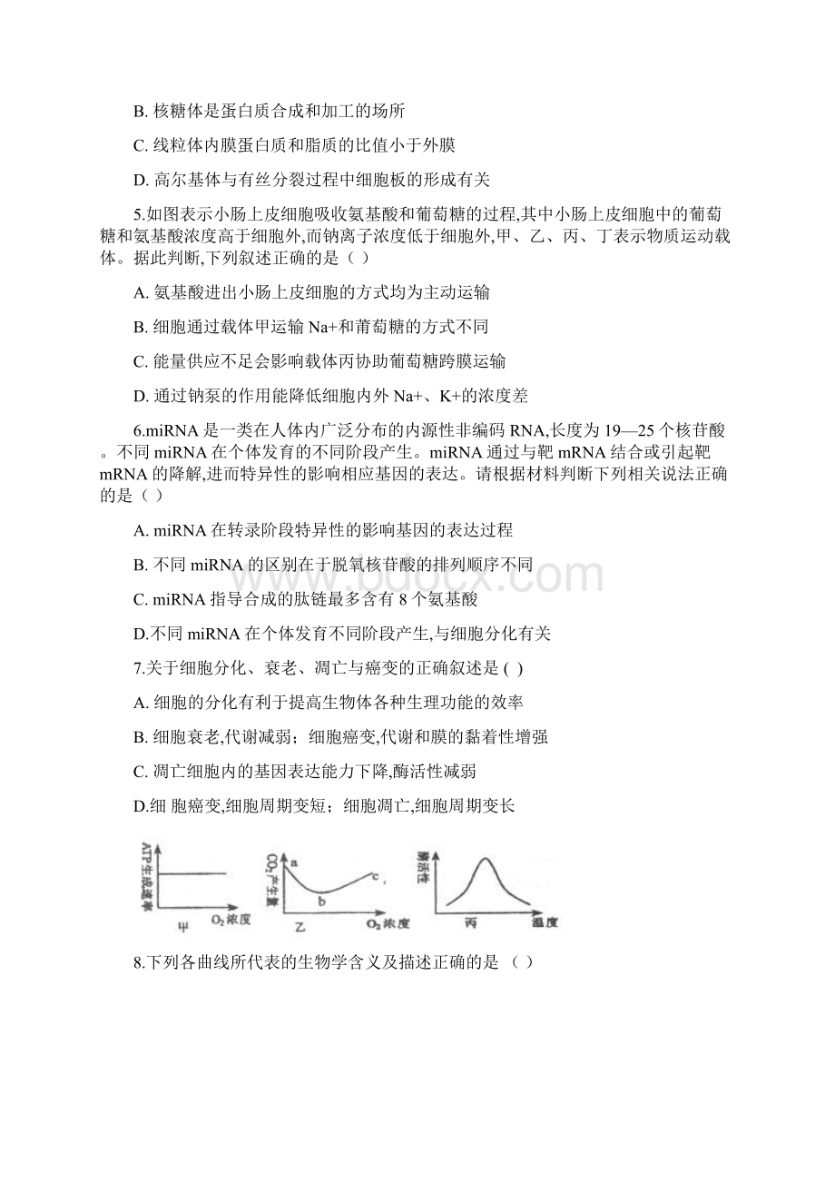 届河北省普通高中高三毕业班上学期第一次月考质量检测生物试题及答案Word格式文档下载.docx_第2页