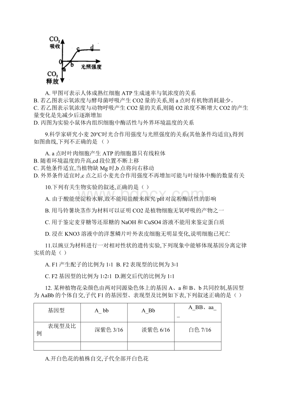 届河北省普通高中高三毕业班上学期第一次月考质量检测生物试题及答案Word格式文档下载.docx_第3页