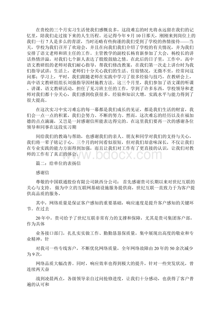 单位接待感谢信Word文件下载.docx_第2页