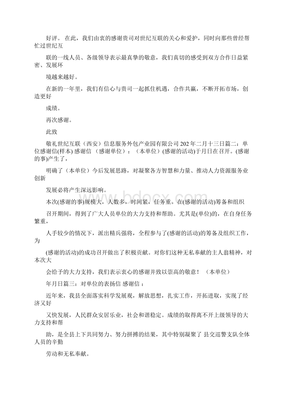 单位接待感谢信Word文件下载.docx_第3页