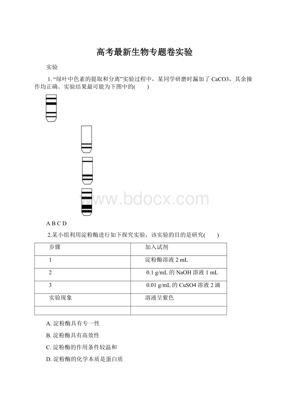 高考最新生物专题卷实验Word文件下载.docx