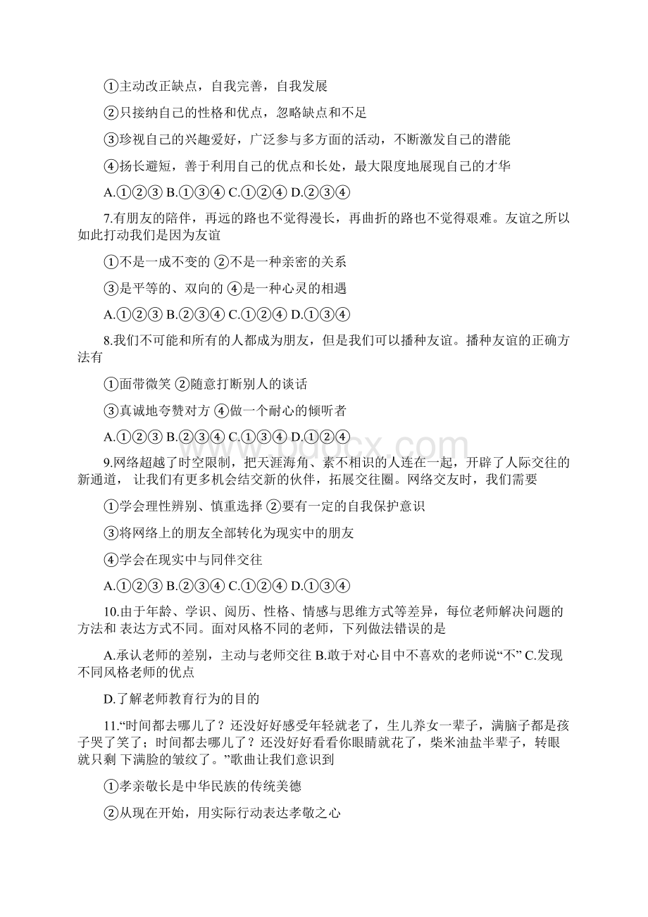 最新小学七年级上册道德与法治期末考试题及答案.docx_第3页