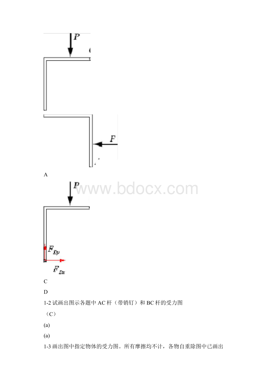 工程力学课后习题答案.docx_第2页