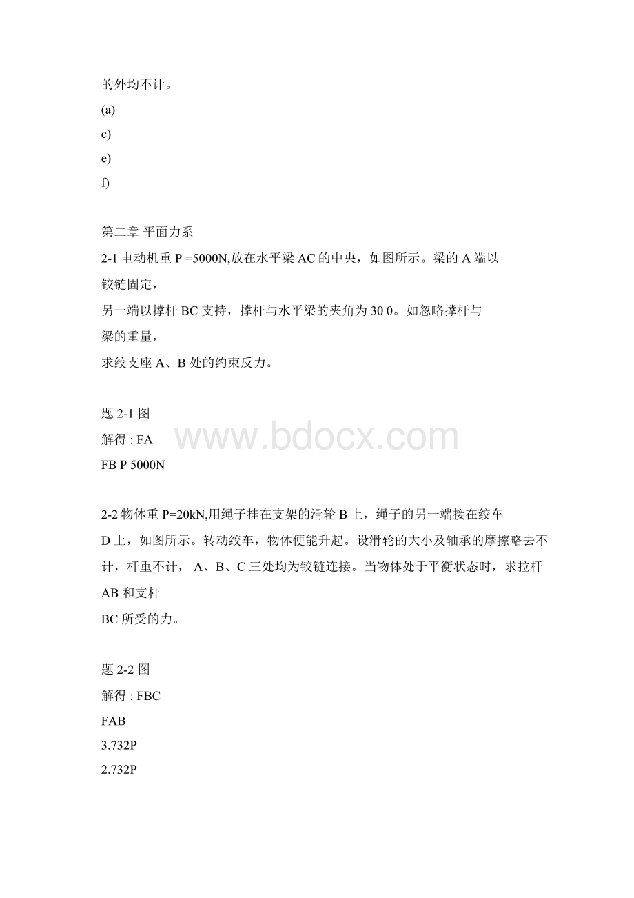 工程力学课后习题答案.docx_第3页