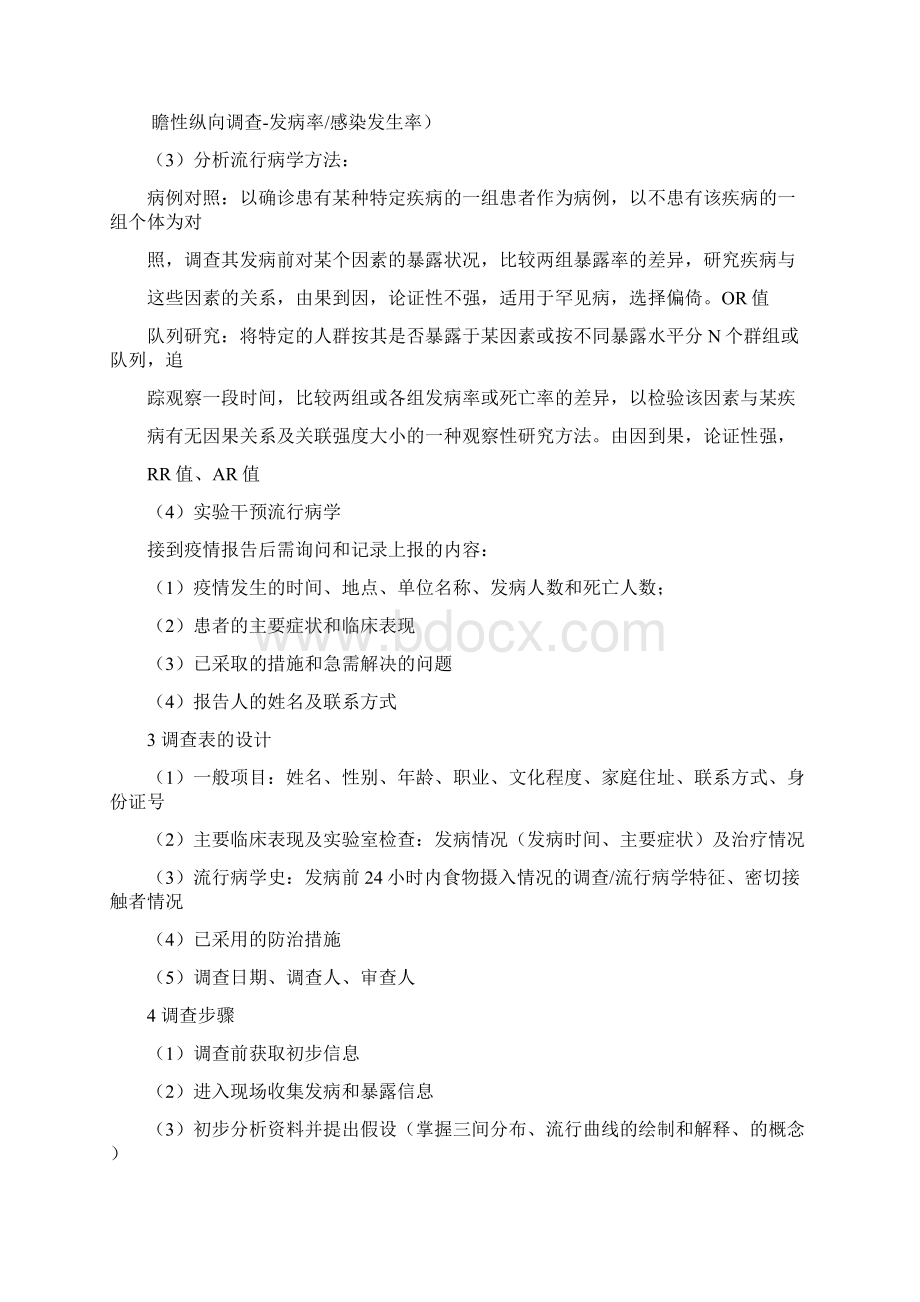 案例分析 17.docx_第2页