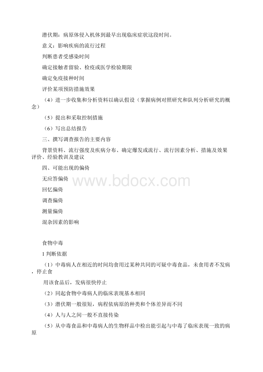 案例分析 17.docx_第3页