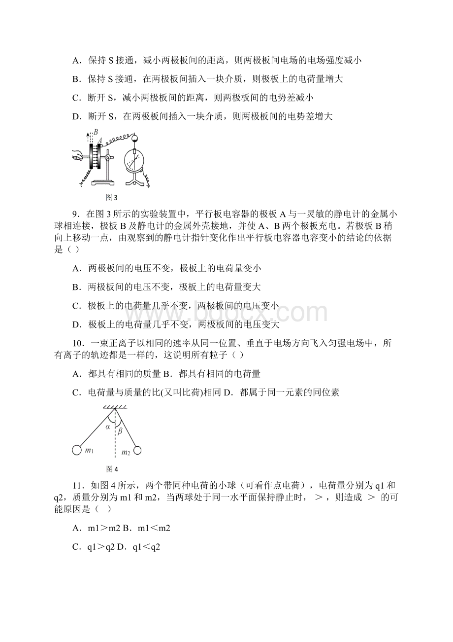 物理选修31第一章 静电场Word格式文档下载.docx_第3页