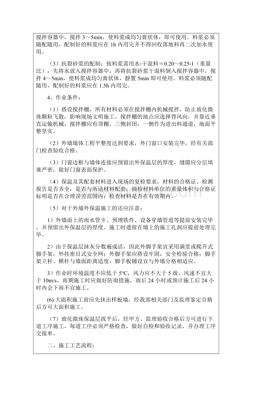 玻化微珠保温砂浆技术交底Word格式文档下载.docx_第3页