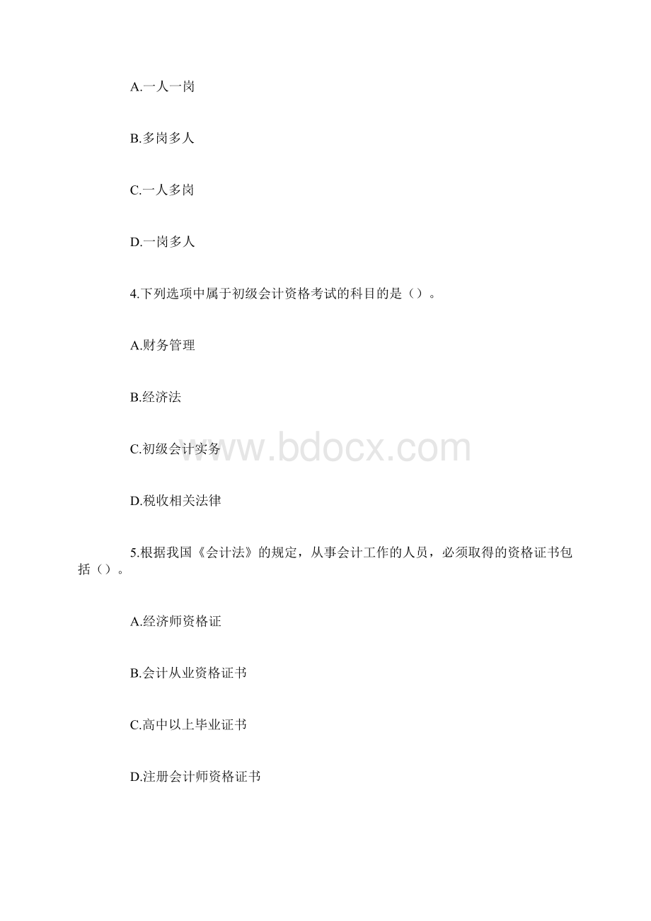 天津会计从业考试《财经法规》专项练习第一章会计法律制度.docx_第2页