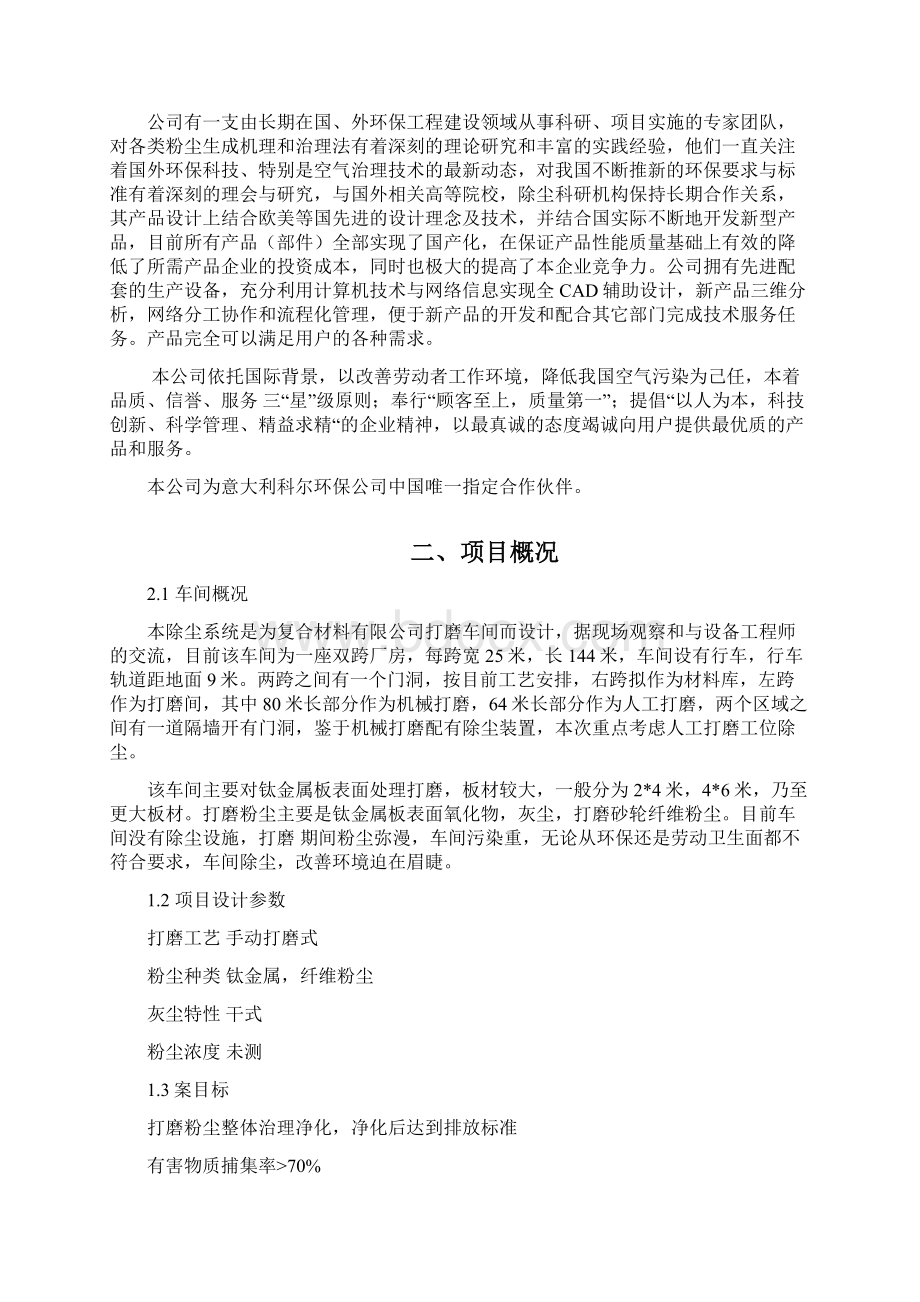 打磨车间粉尘治理方案设计.docx_第2页