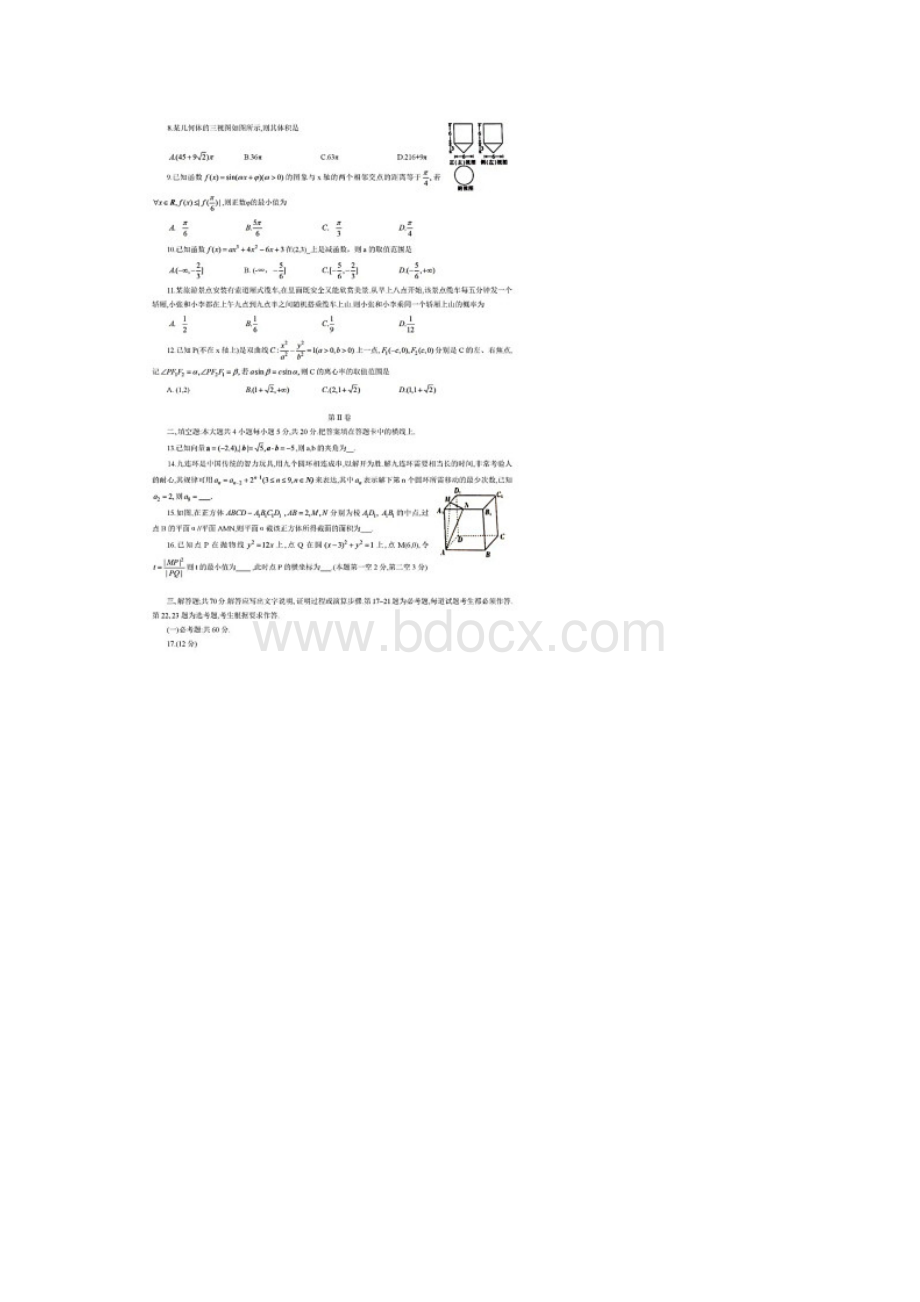 辽宁省抚顺市六校省重点联合体届高三联考文科数学试题含答案和解析.docx_第2页