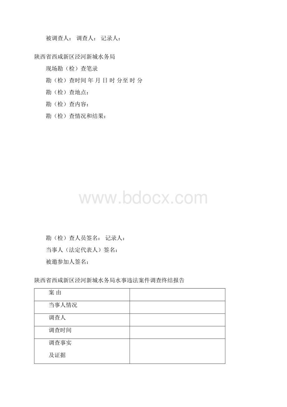 水事违法案件立案呈批表Word下载.docx_第3页