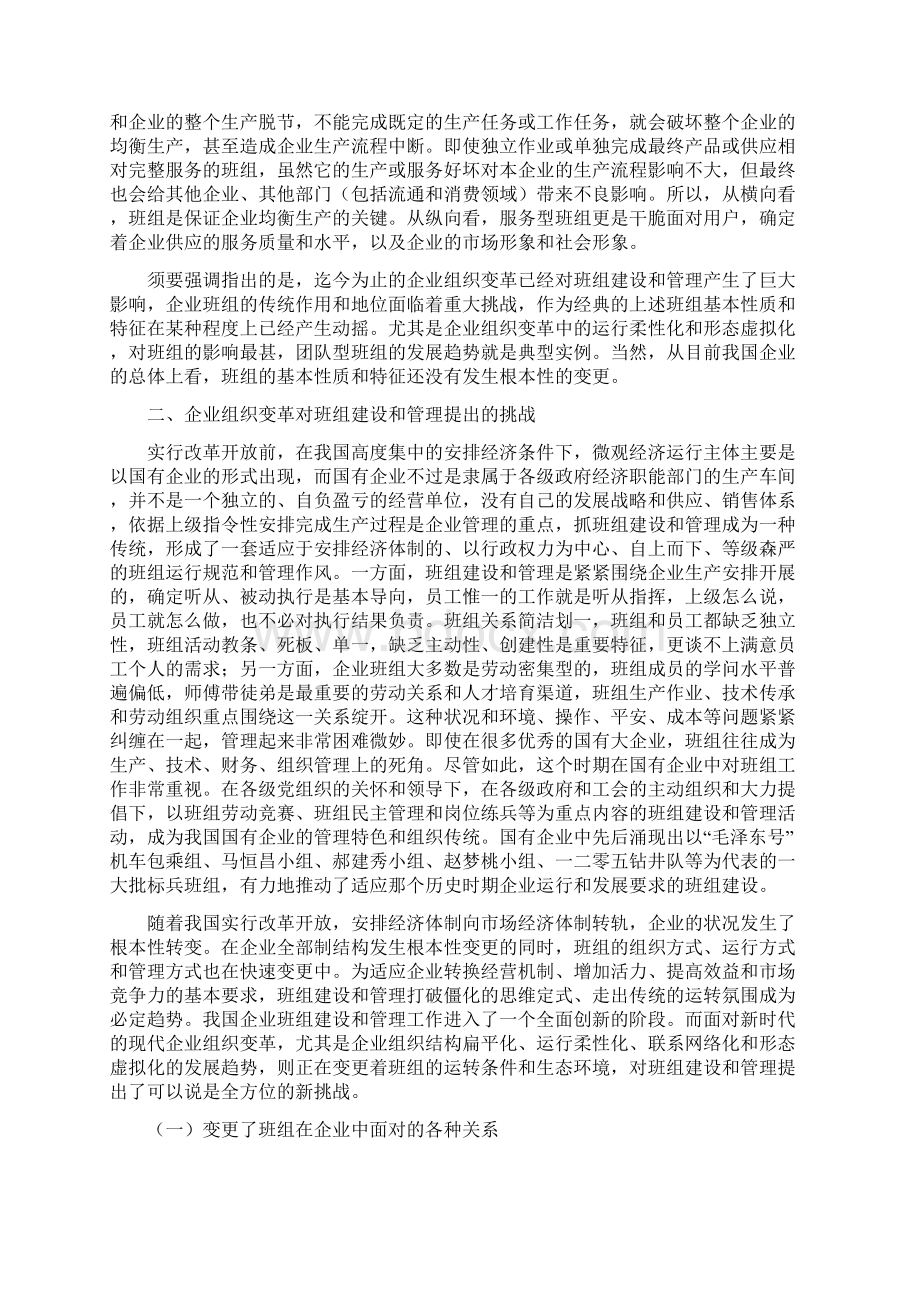 未来的现代企业班组建设与管理.docx_第2页