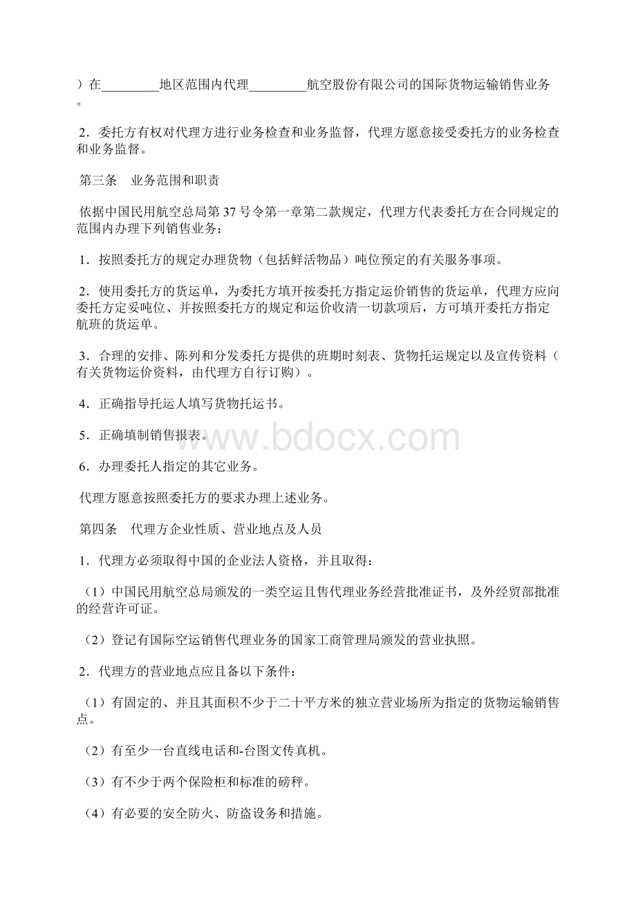 航空货物运输销售代理协议书新标准版.docx_第2页