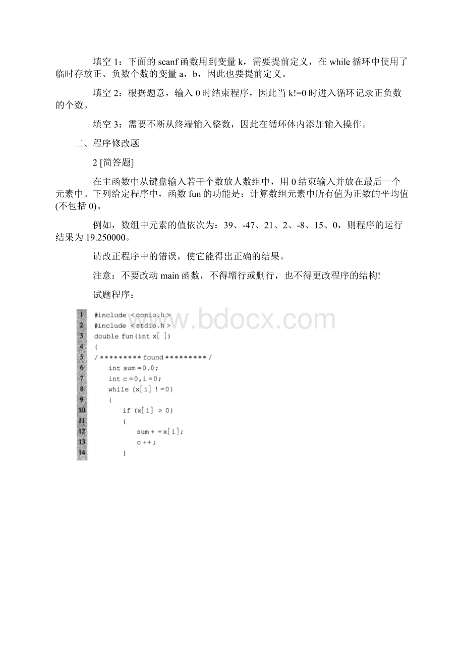 计算机二级C语言操作题高频考卷三Word下载.docx_第2页