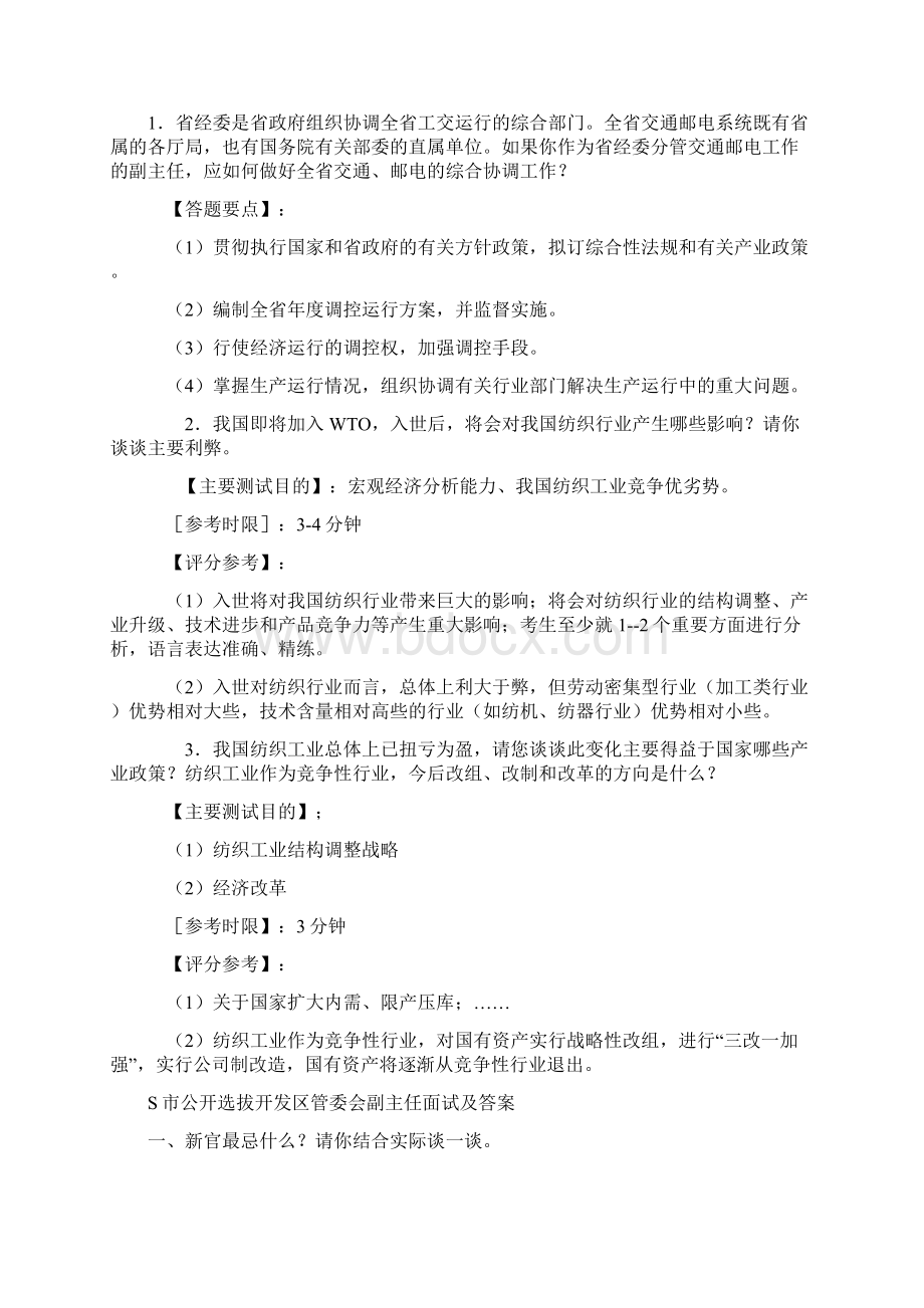 公开选拔领导干部面试题目辛苦收集文档格式.docx_第2页