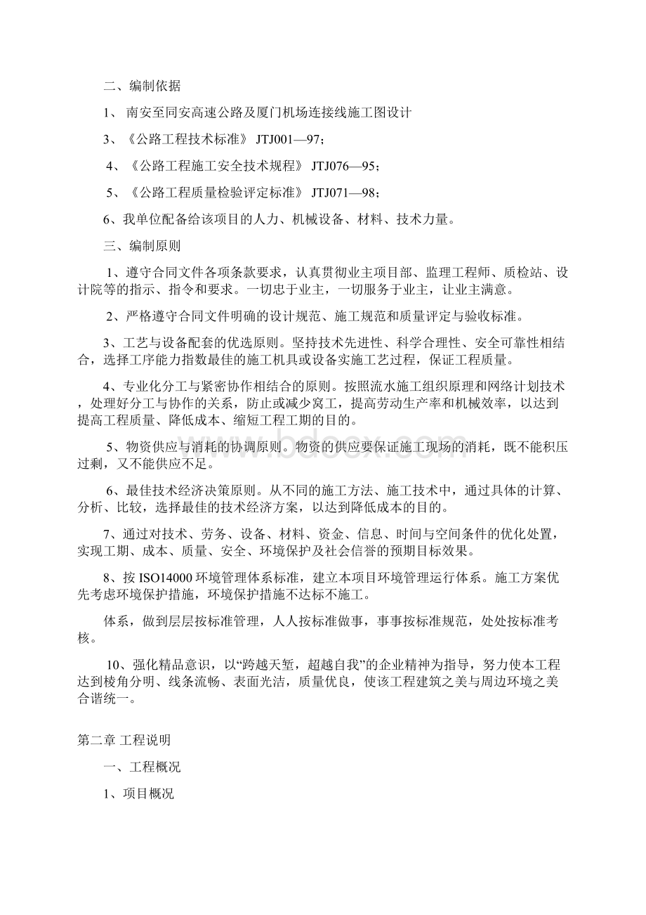 最新版墩身项目施工组织设计.docx_第2页