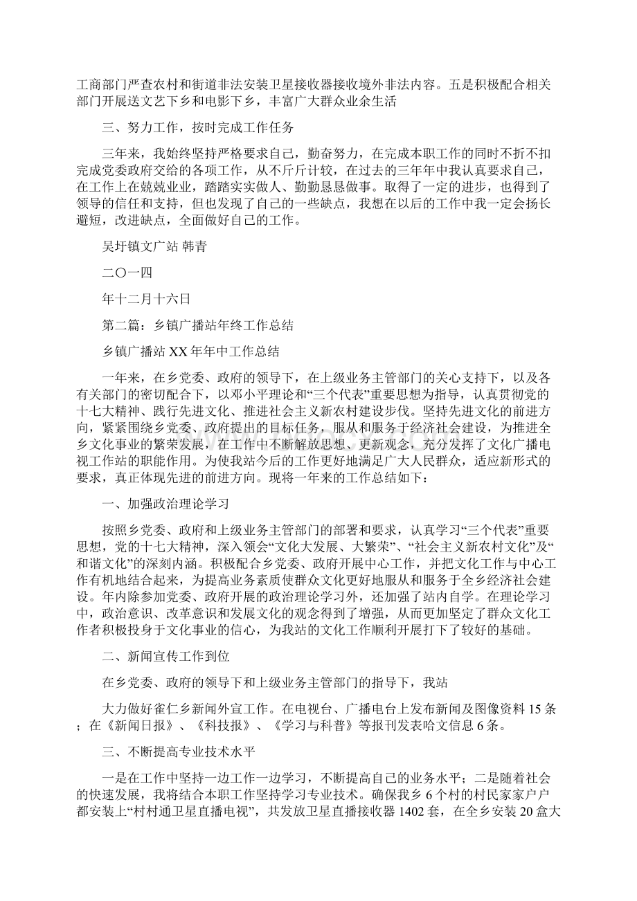 乡镇广播站个人工作总结多篇范文.docx_第2页