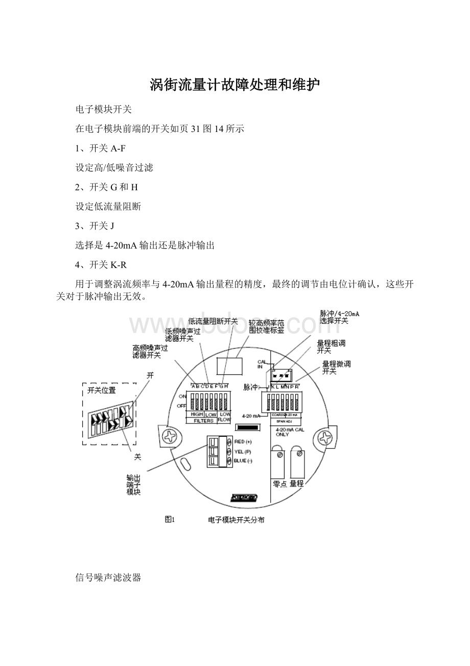 涡街流量计故障处理和维护.docx_第1页