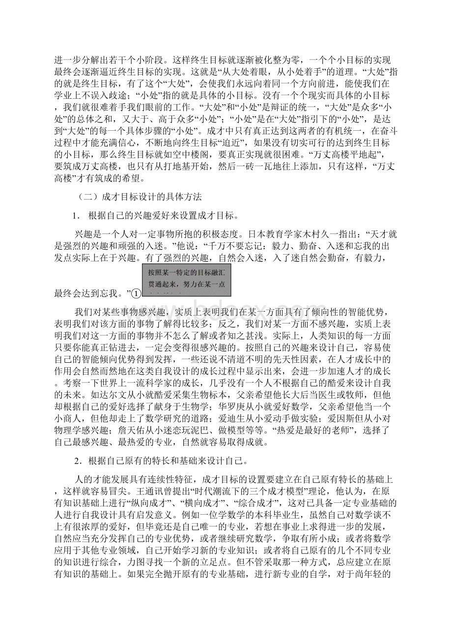 职业目标与职业道路的自我设计与调节.docx_第2页