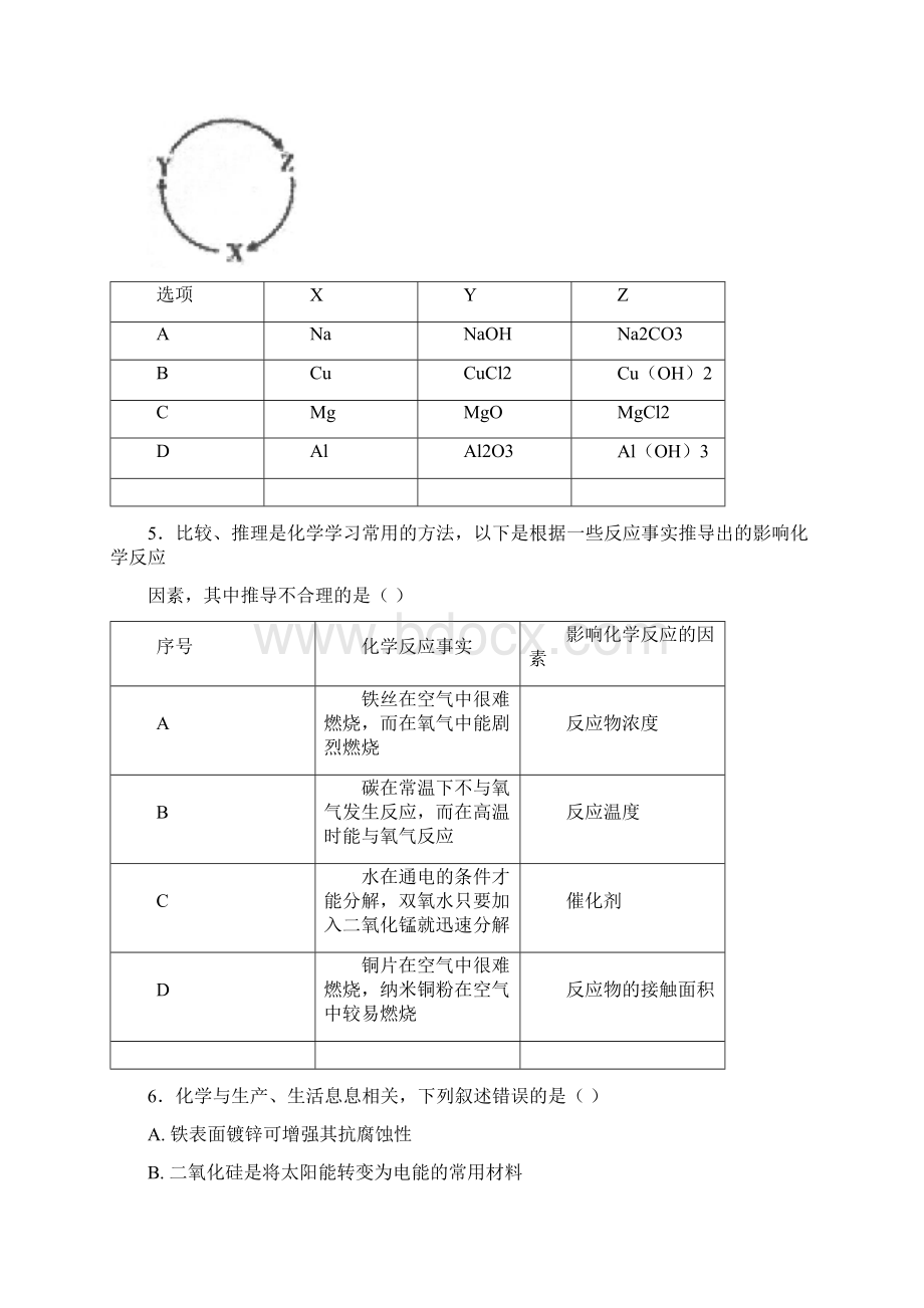 化学湖北省襄阳市襄阳四中学年高二下学期期末考试模拟试题一Word文件下载.docx_第2页