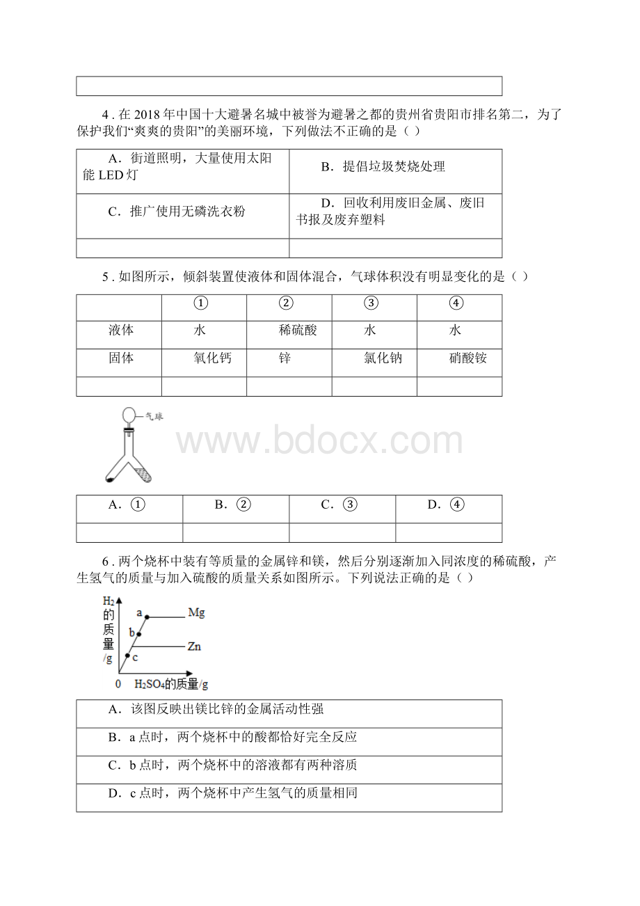 广州市度九年级上学期期末化学试题A卷.docx_第2页