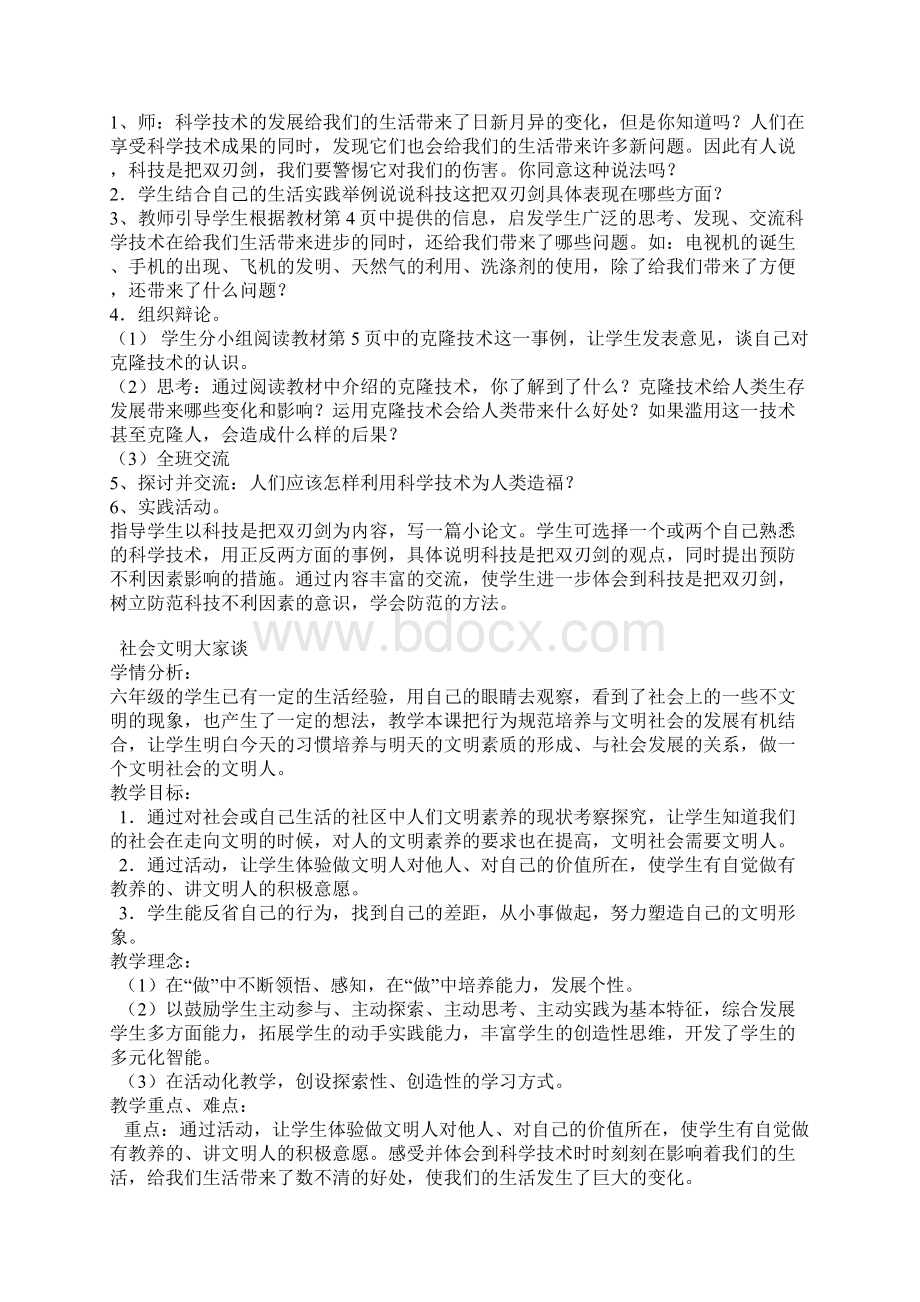 六上品德教案.docx_第2页