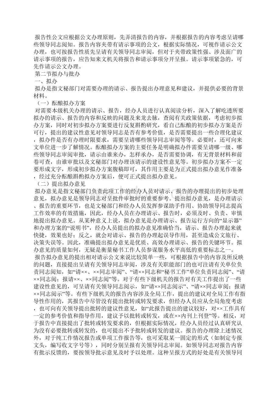 请示报告的办理.docx_第2页