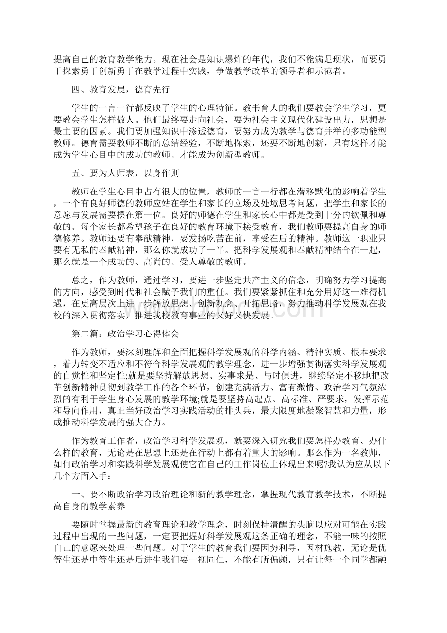 政治学习心得体会Word文件下载.docx_第2页